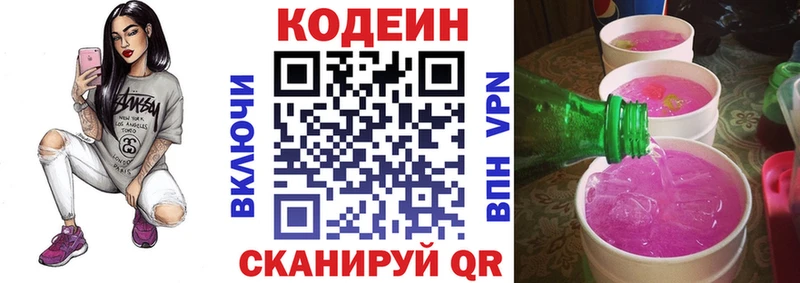 купить наркотик  Подольск  Кодеин напиток Lean (лин) 